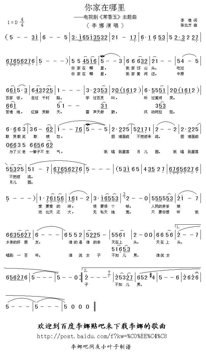 你家在哪里(五字歌谱)1