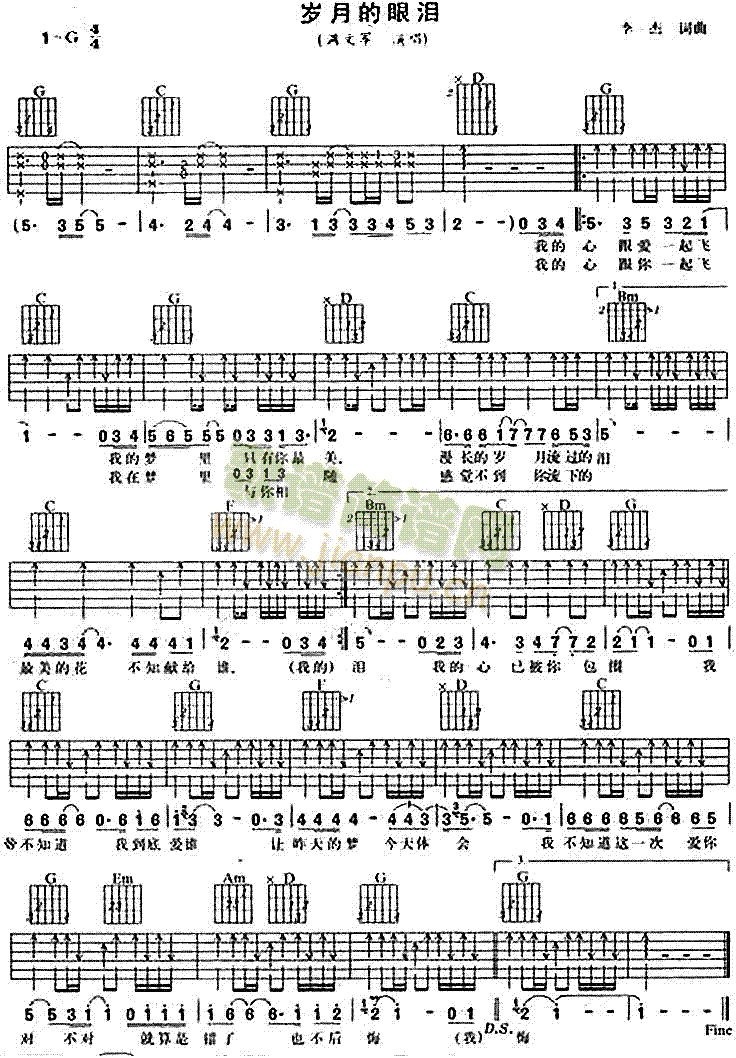 岁月的眼泪(五字歌谱)1