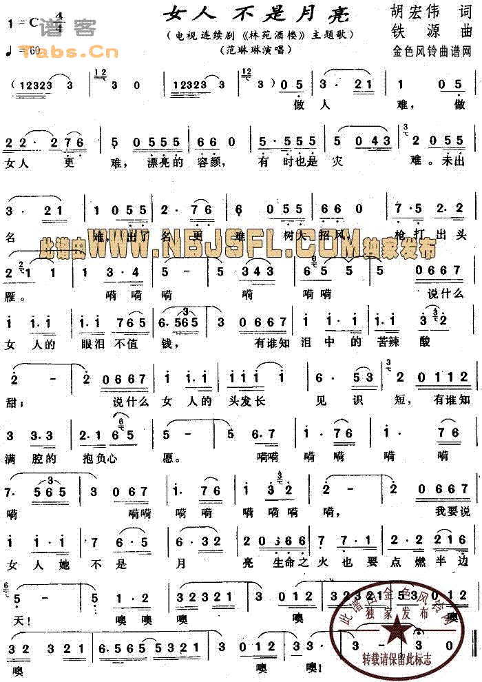 女人不是月(五字歌谱)1