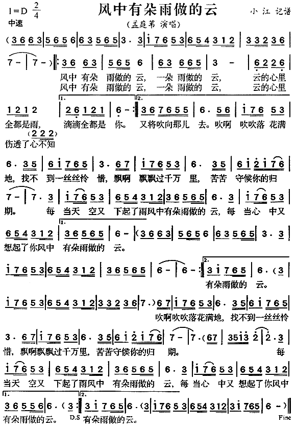 风中有朵雨做的云(八字歌谱)1