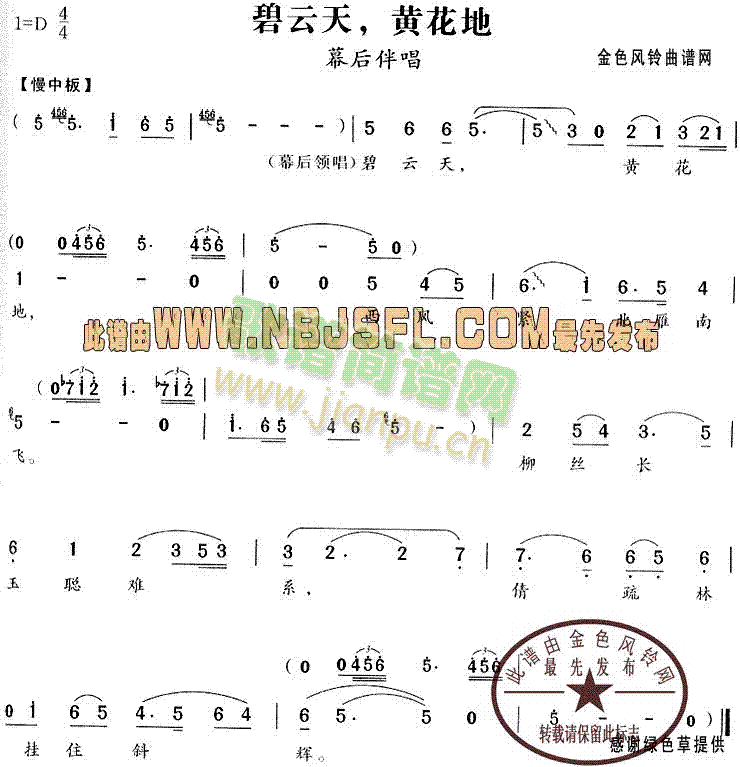 碧云天黄花地(六字歌谱)1