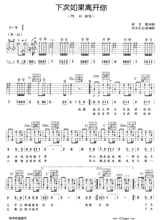 下次如果离开你(吉他谱)1