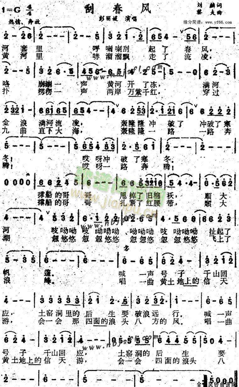 刮春风(三字歌谱)1