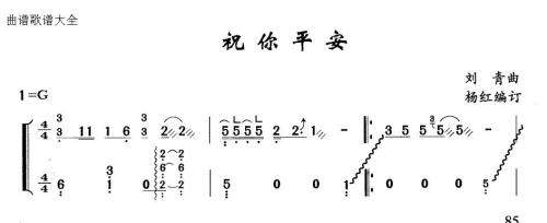 祝你平安(古筝扬琴谱)1