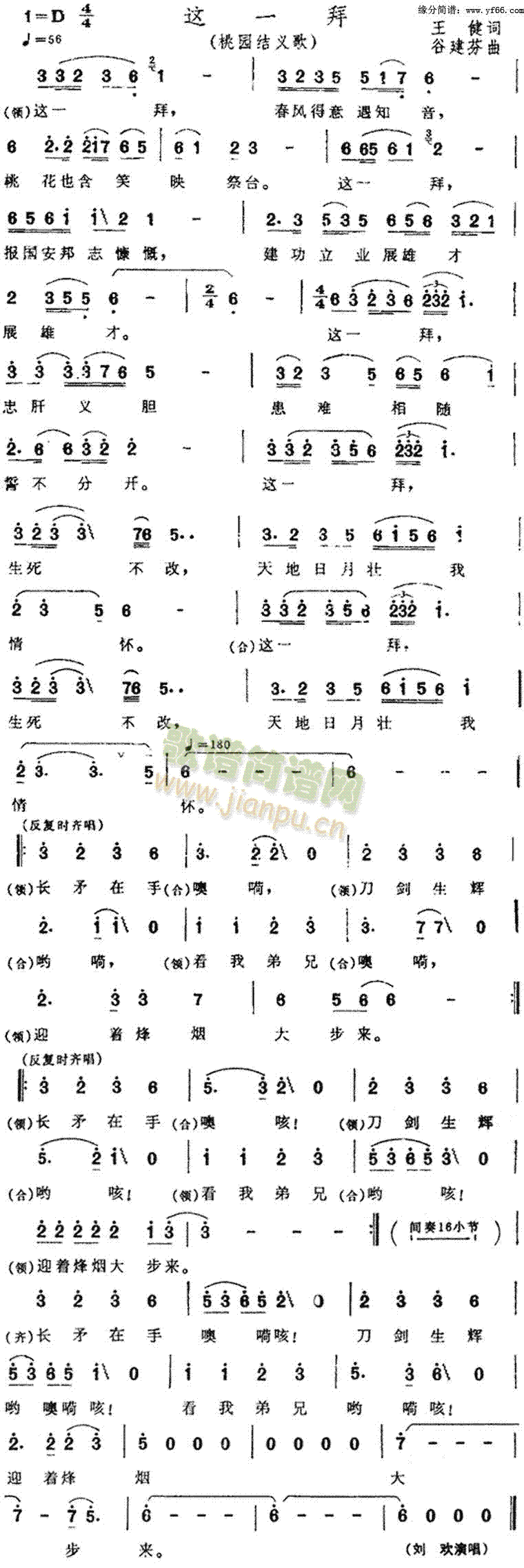 这一拜插曲(五字歌谱)1