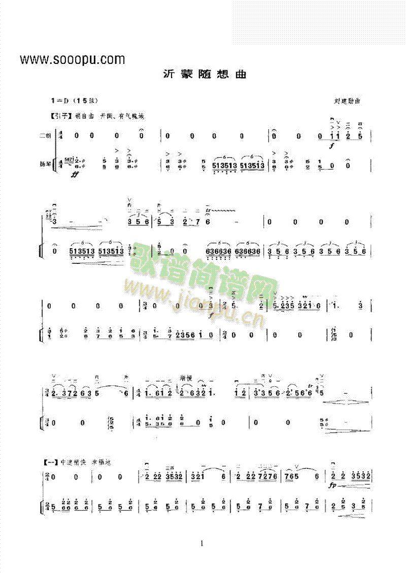 沂蒙随想曲第二版民乐类二胡(其他乐谱)1