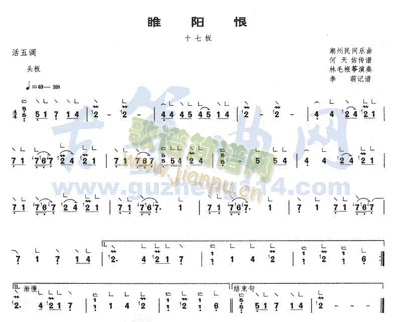 睢阳恨(古筝扬琴谱)1