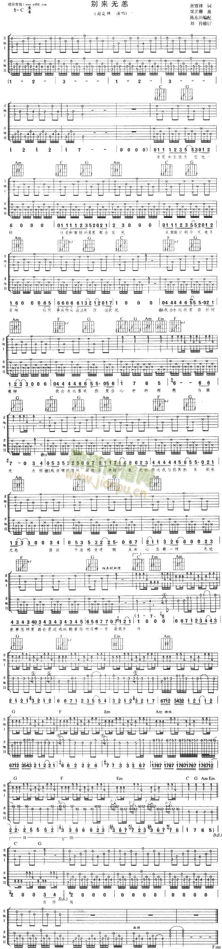 别来无恙(吉他谱)1