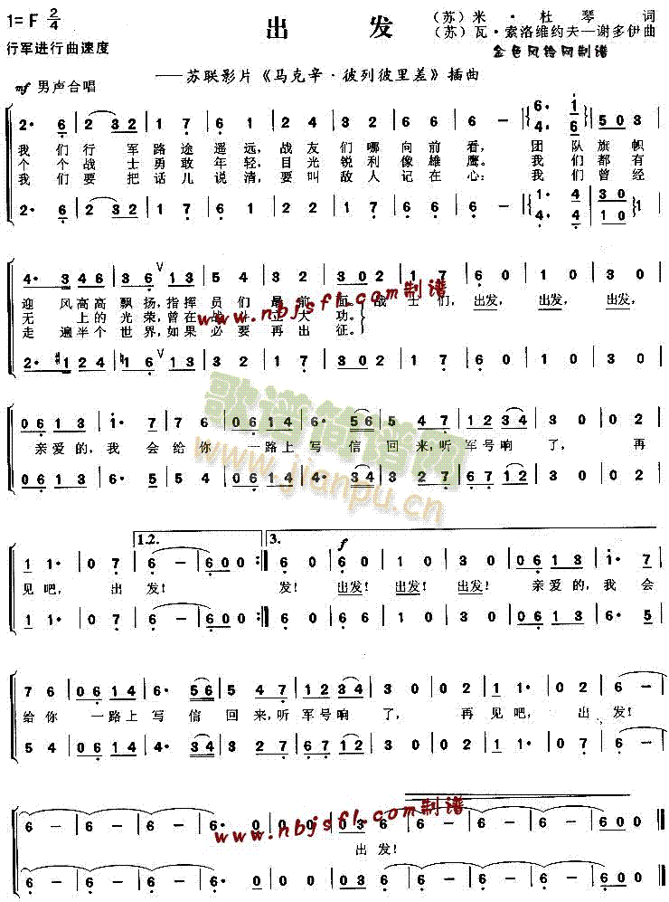 出发(二字歌谱)1