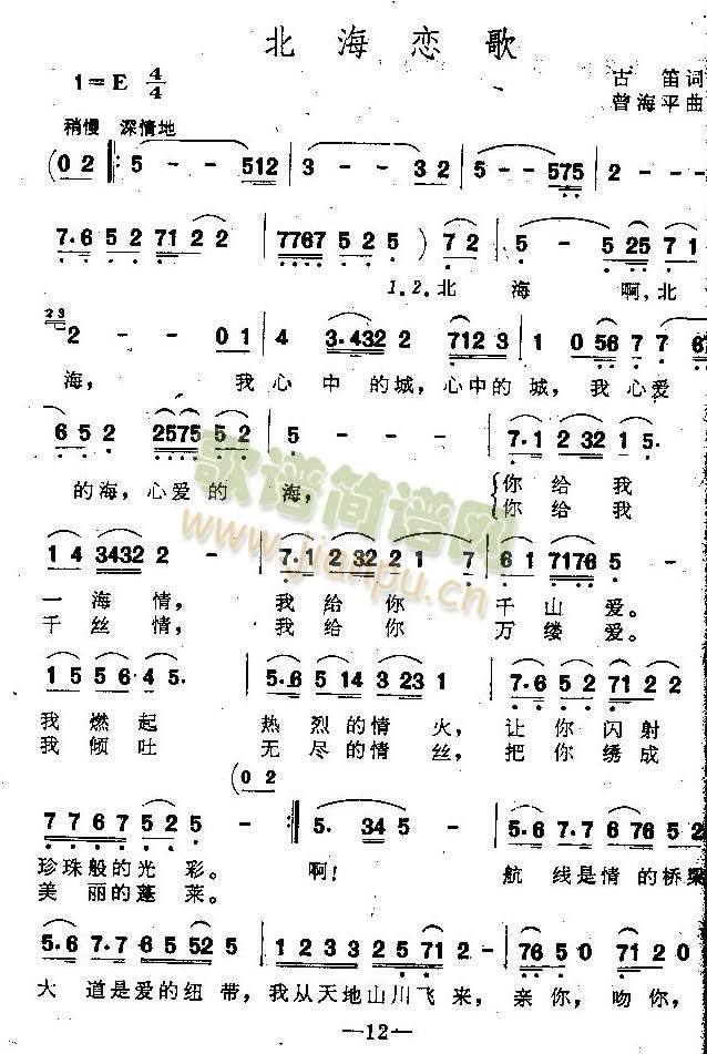 北海恋歌(四字歌谱)1