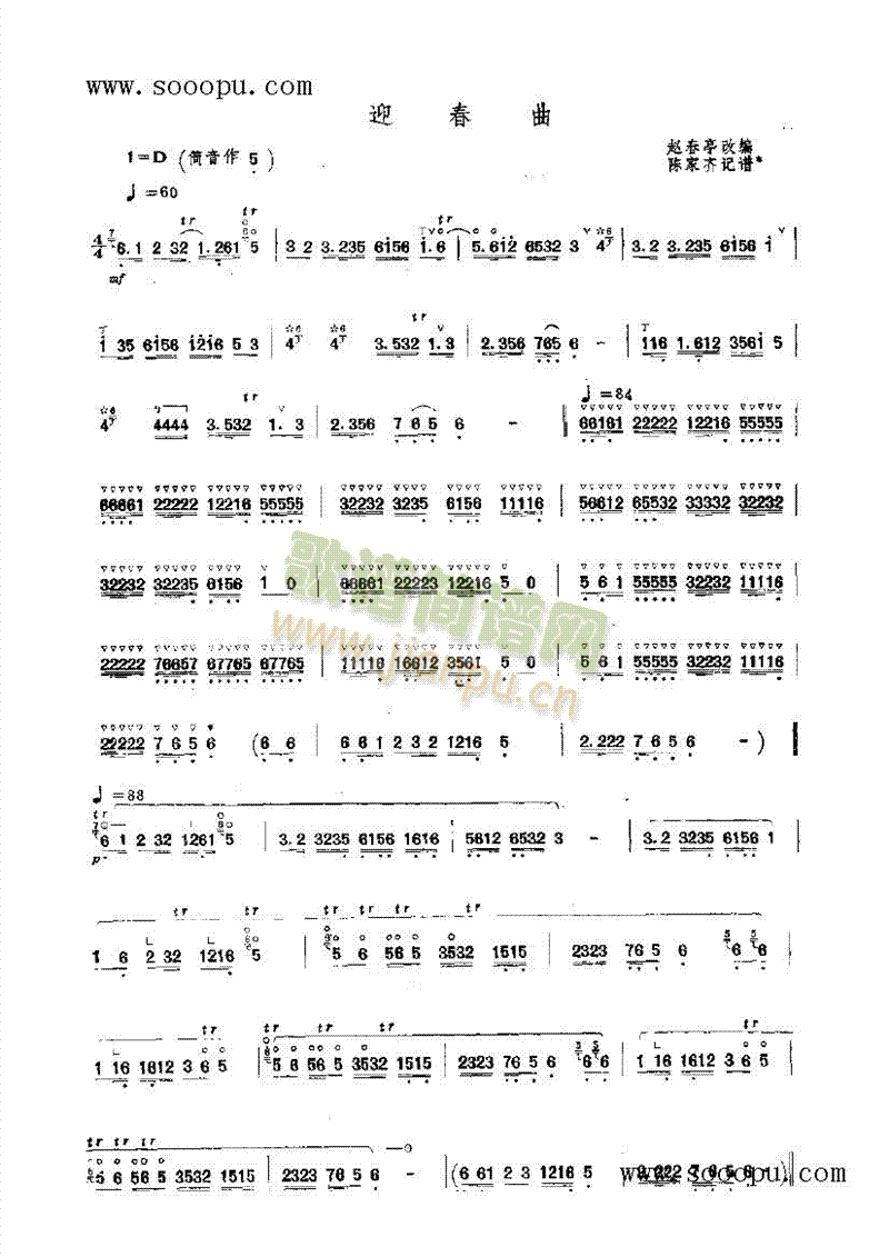 迎春曲民乐类唢呐(其他乐谱)1