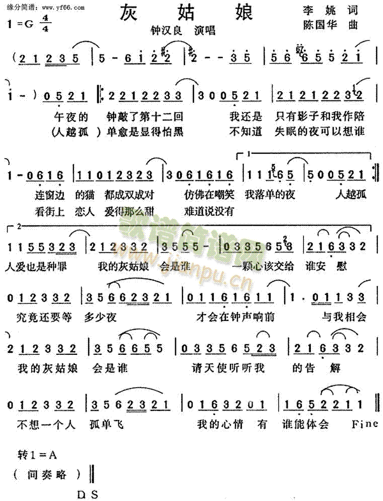 灰姑娘(三字歌谱)1