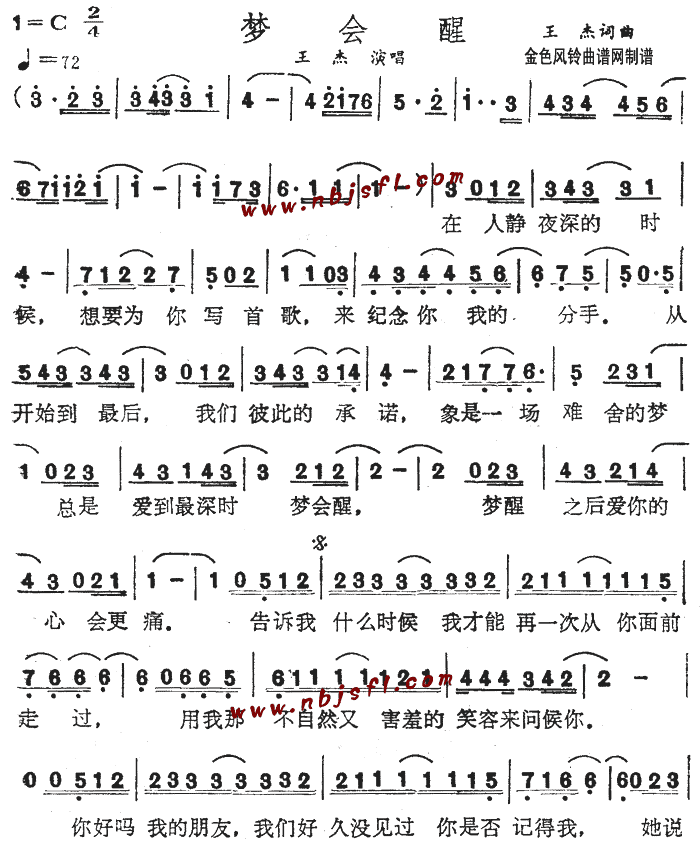 梦会醒(三字歌谱)1