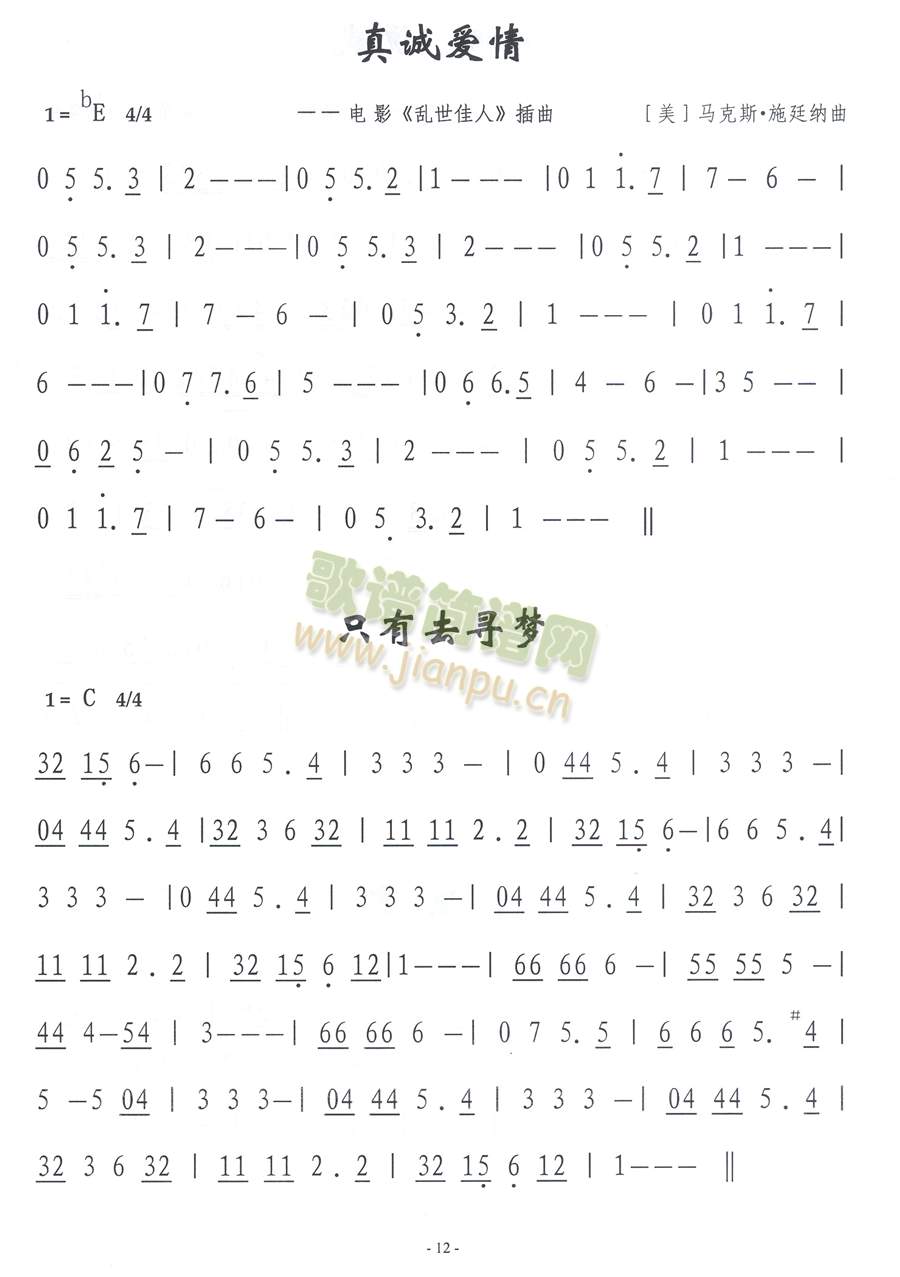 真诚爱情(四字歌谱)1