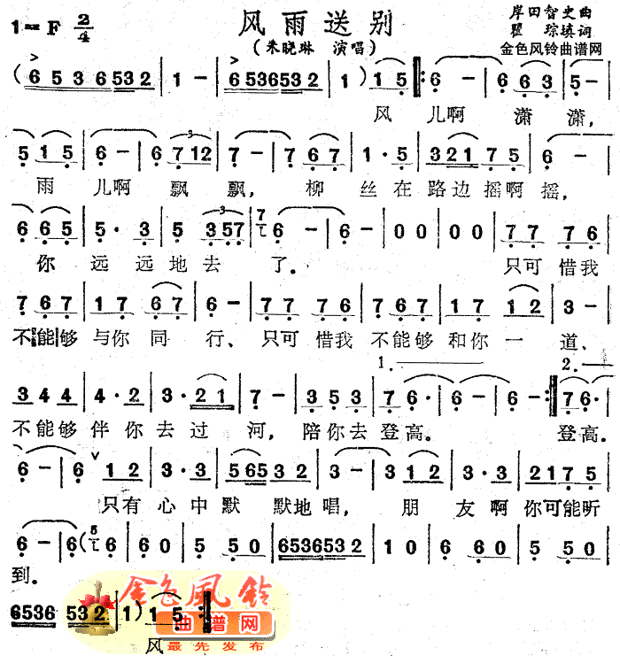 风雨送别(四字歌谱)1