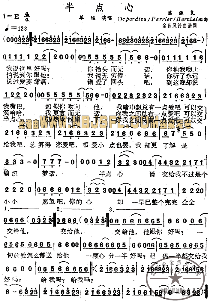 半点心(三字歌谱)1