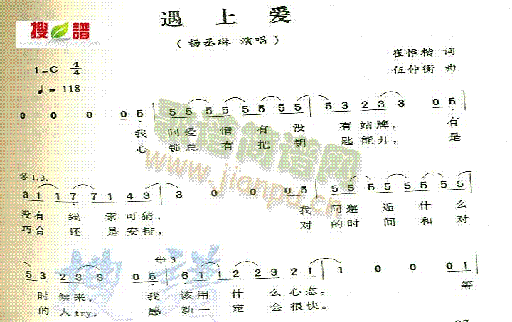 遇上爱(三字歌谱)1