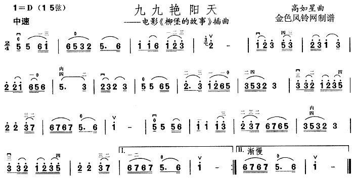 九九艳阳天(二胡谱)1