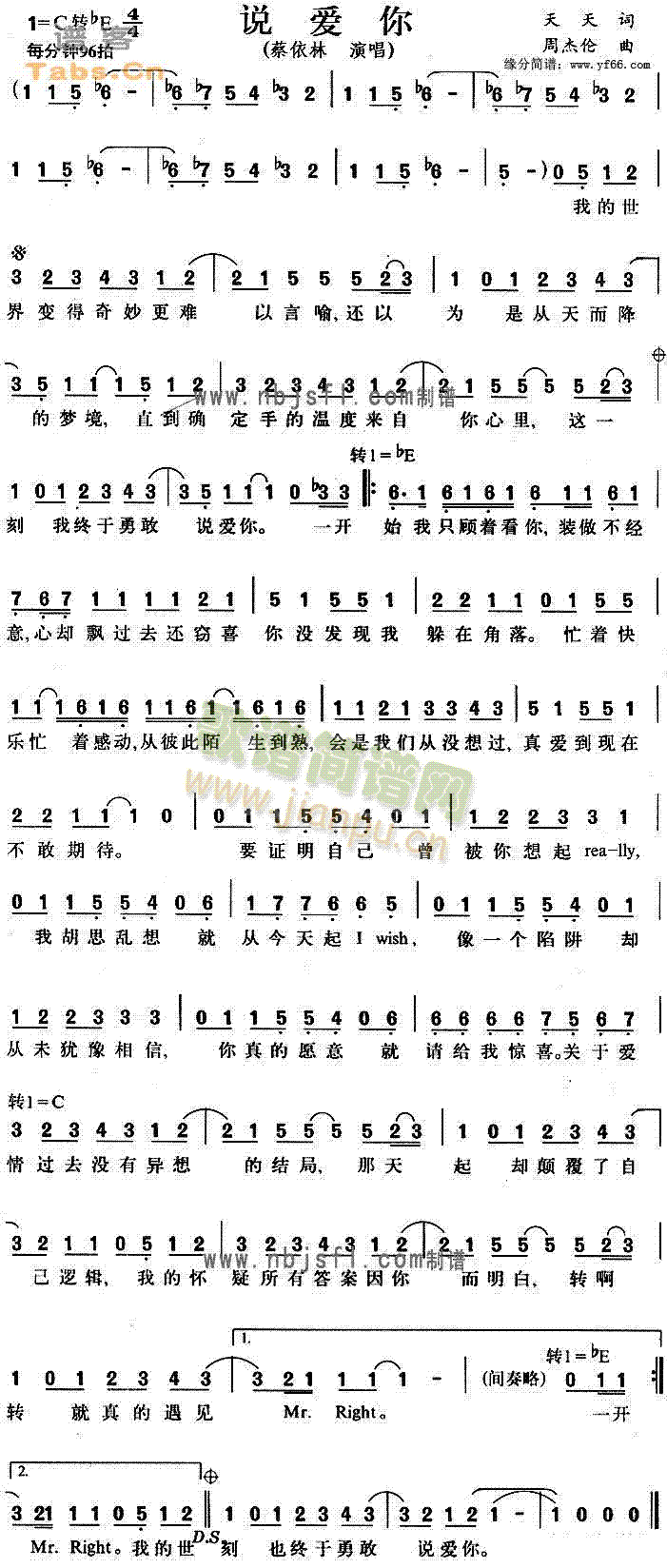 说爱你(三字歌谱)1