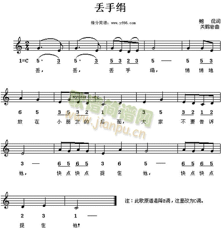 丢手绢(三字歌谱)1