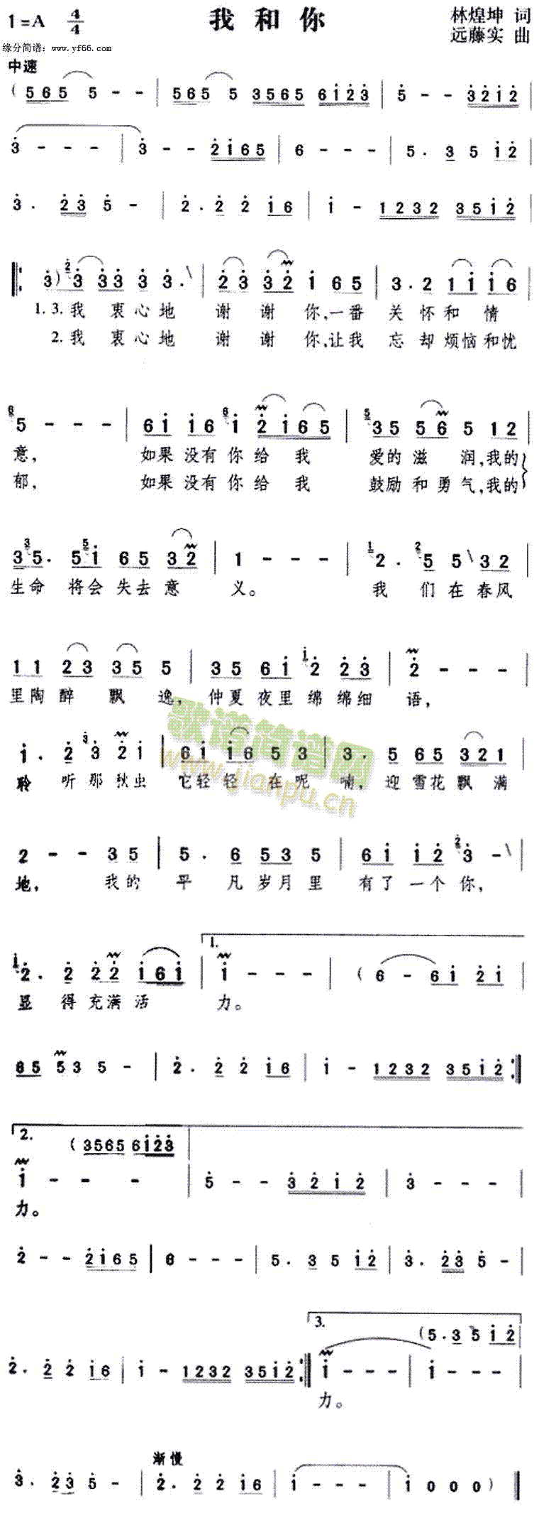 我和你(三字歌谱)1