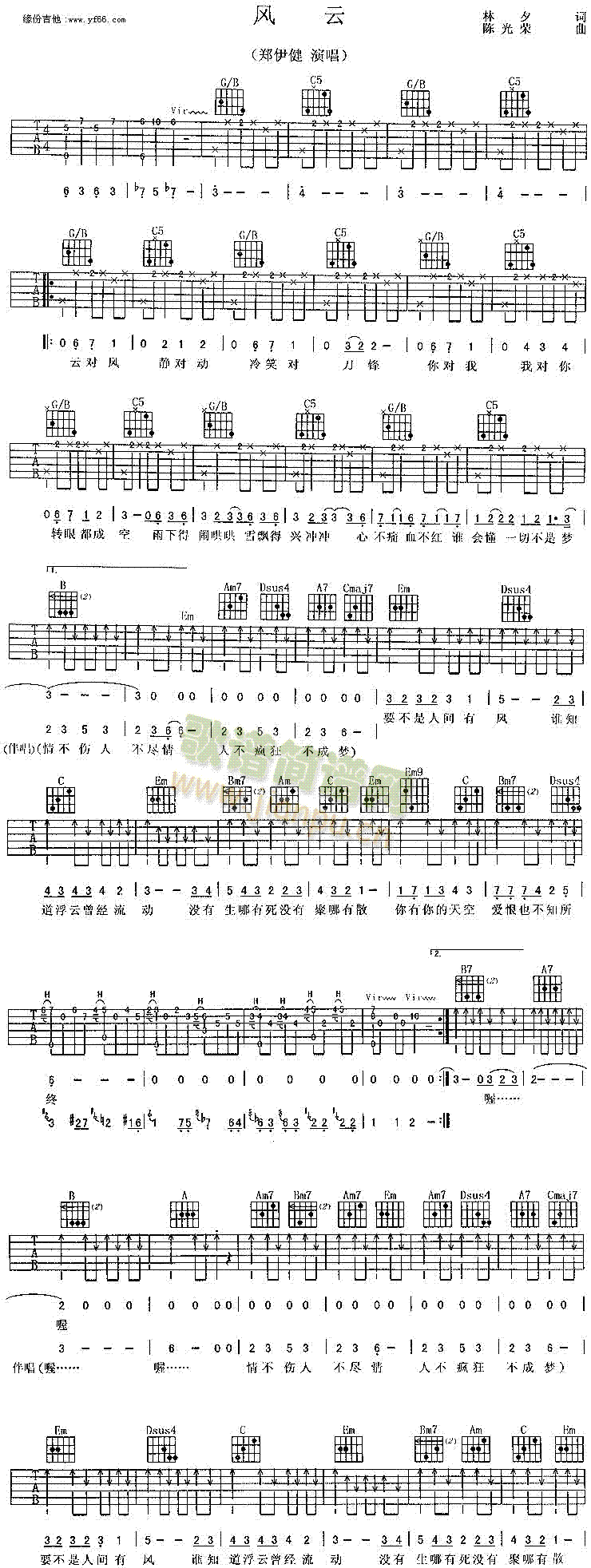 风云(二字歌谱)1