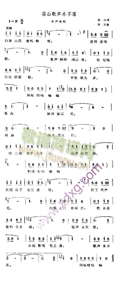 苍山歌声永不落(七字歌谱)1