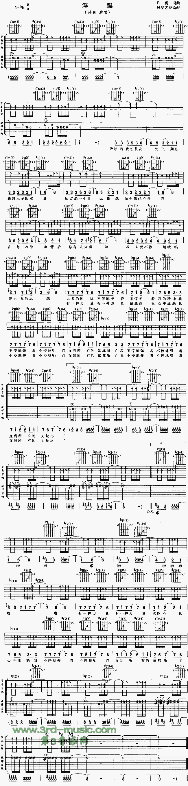 浮躁(吉他谱)1