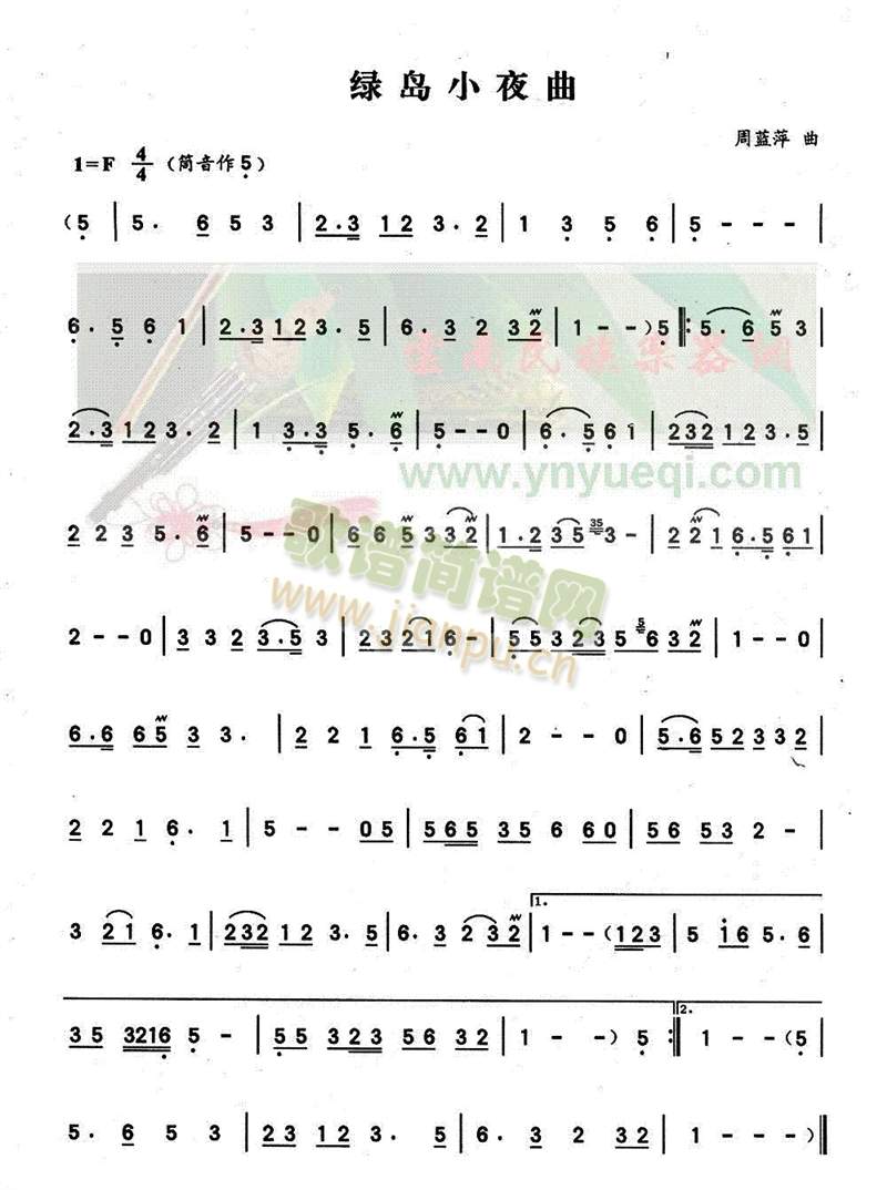 绿岛小夜曲(葫芦丝谱)1