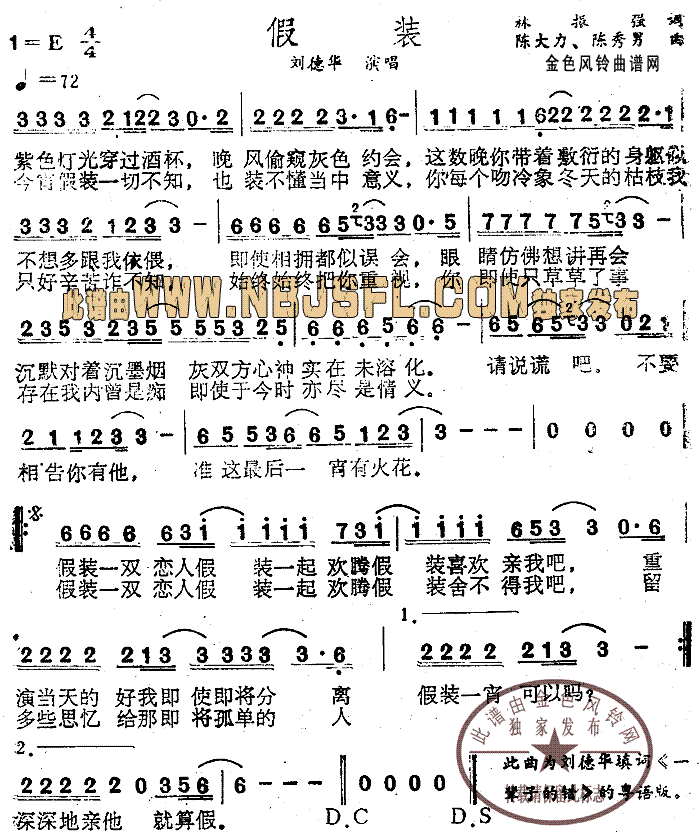 假装(二字歌谱)1