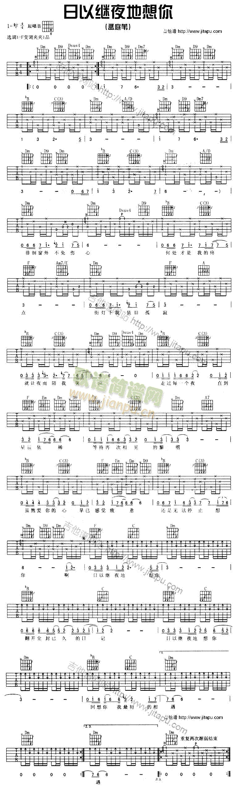 日以继夜的想你(吉他谱)1