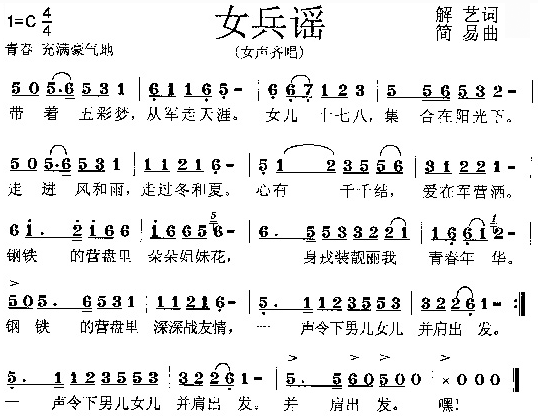 女兵谣(三字歌谱)1