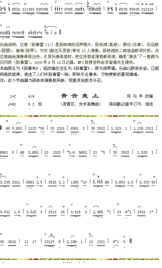 到春雷+青云直上(八字歌谱)1