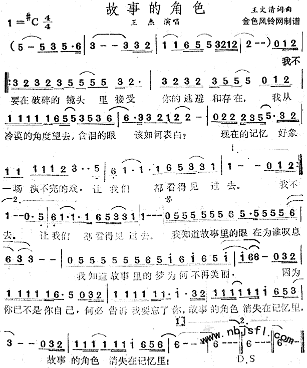 故事的角色(五字歌谱)1