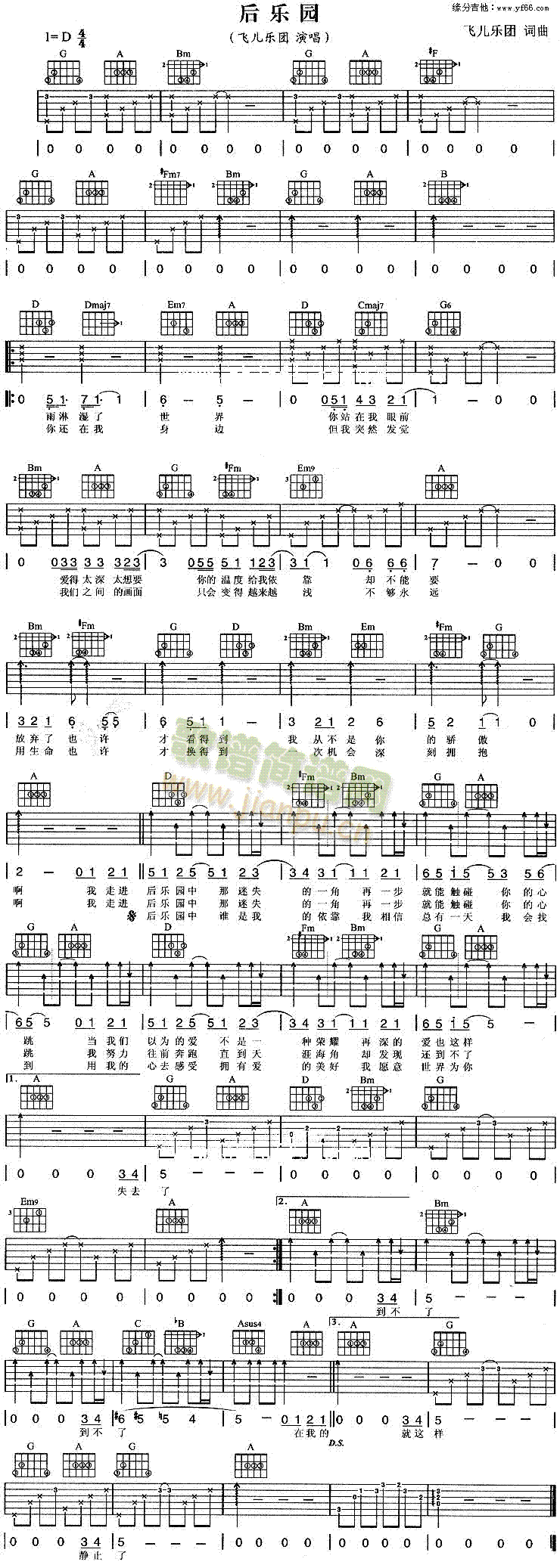 后乐园(三字歌谱)1