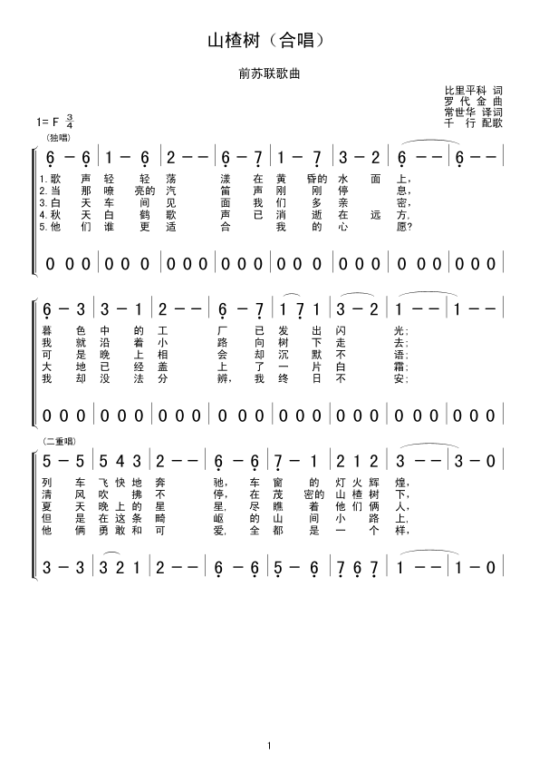 山楂树(三字歌谱)1