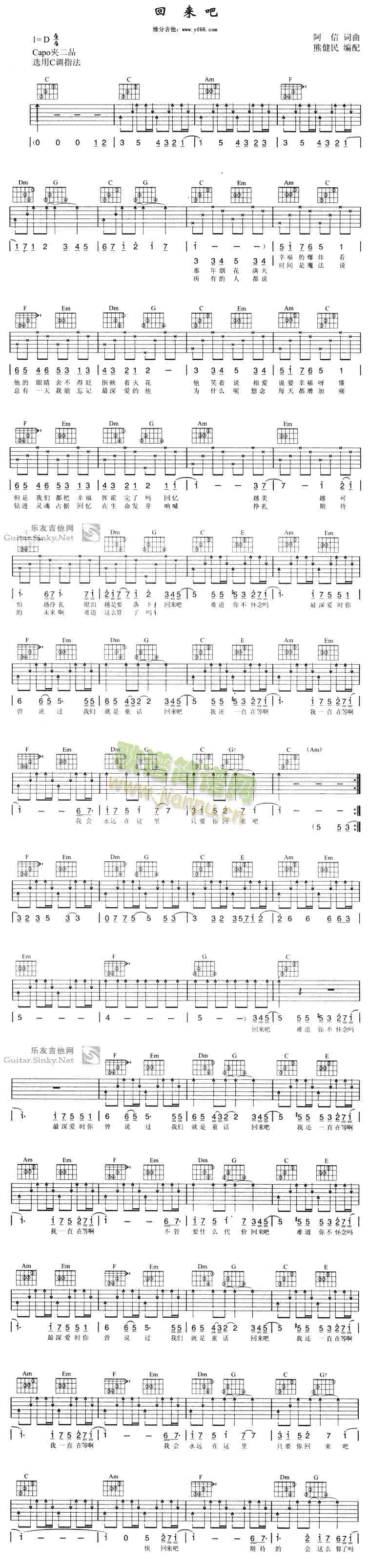 回来吧(吉他谱)1