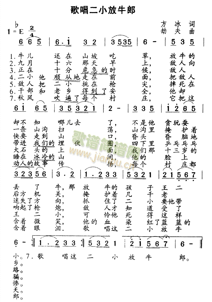 歌唱二小放牛郎(七字歌谱)1