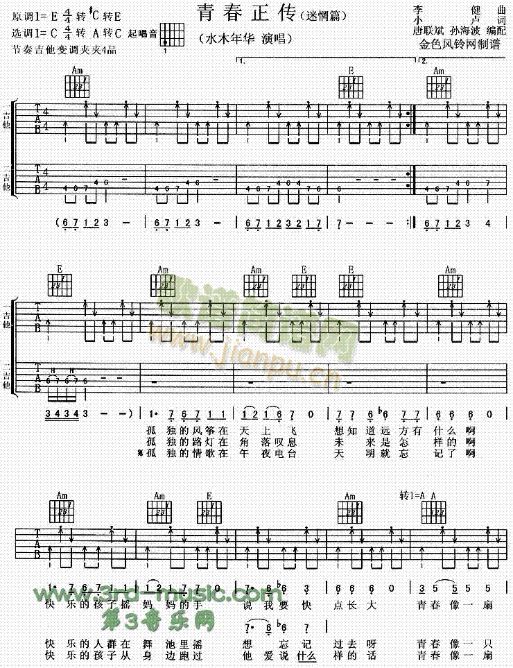 青春正传(吉他谱)1