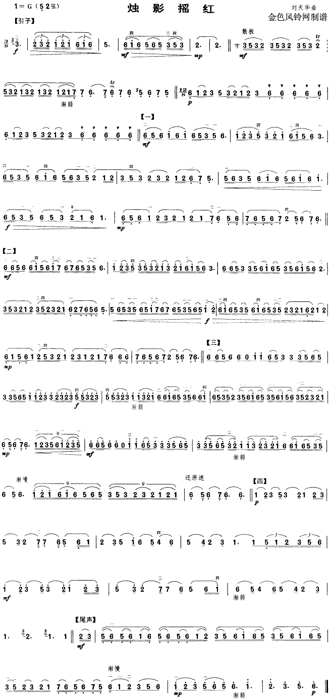 烛影摇红(二胡谱)1