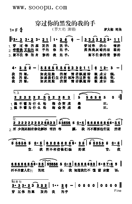 穿过你的黑发的我的手歌曲类简谱(十字及以上)1