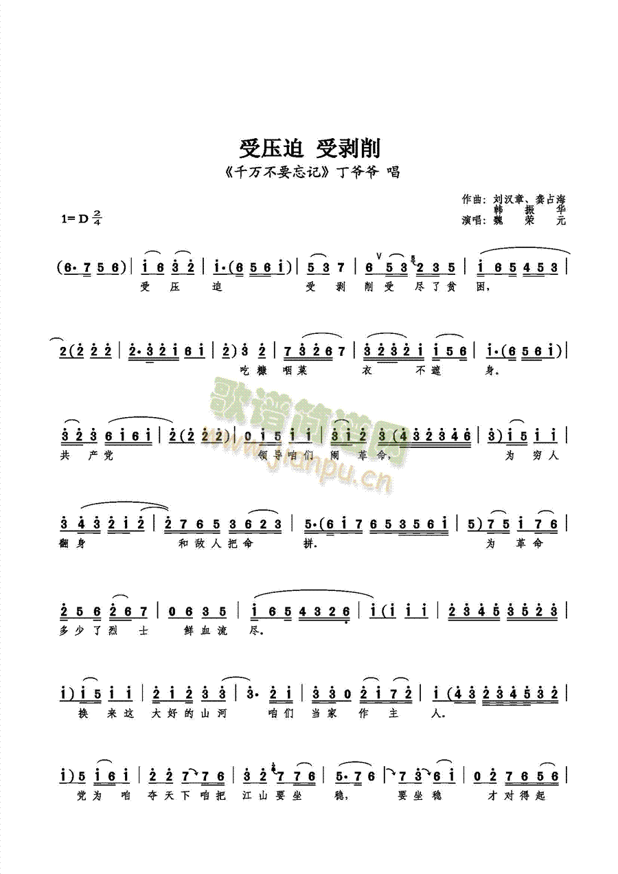 受压迫受剥削(六字歌谱)1