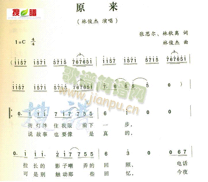 原来(二字歌谱)1