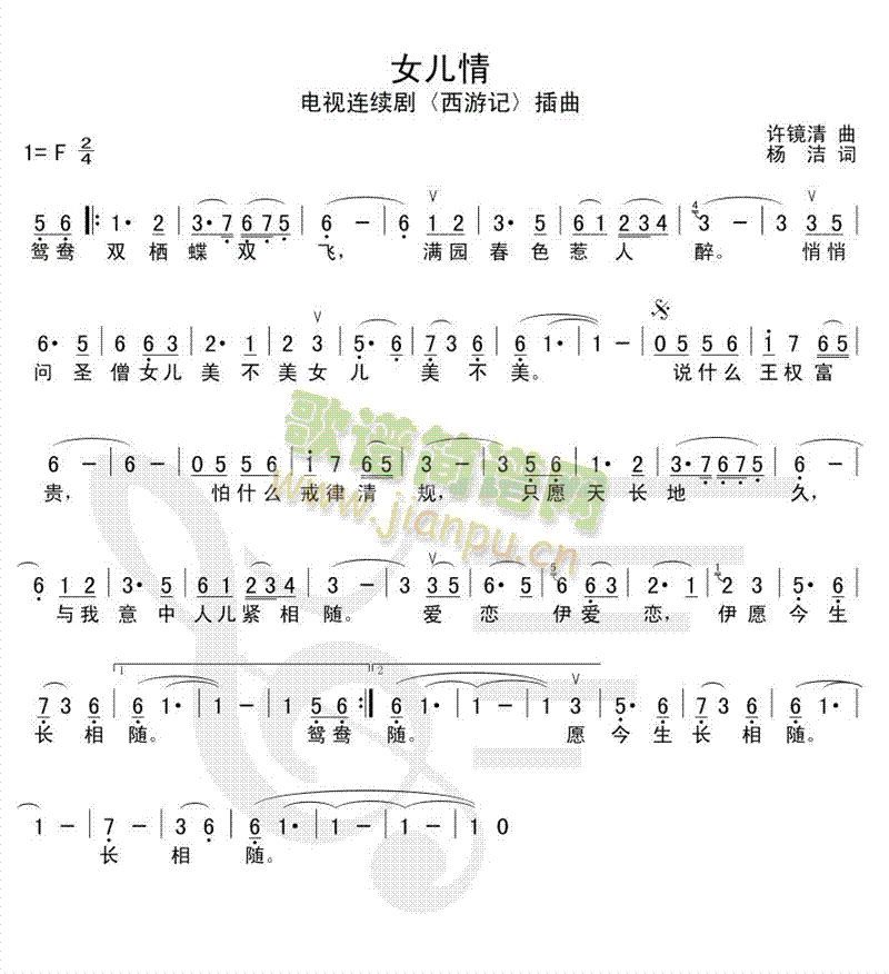 女儿情(三字歌谱)1