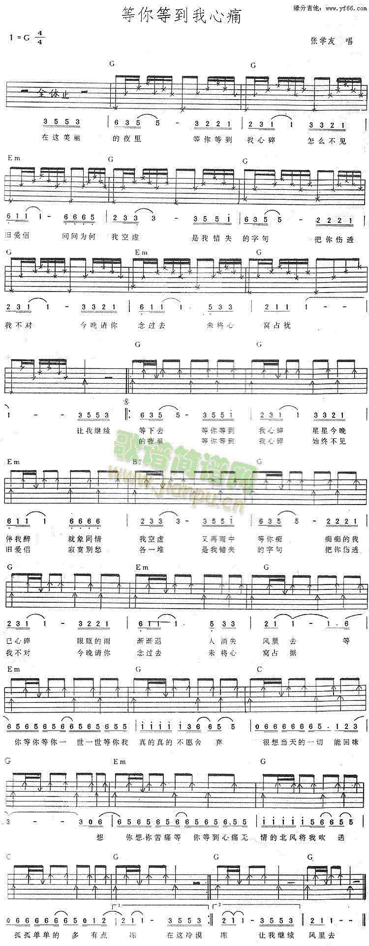 等你等到我心痛(吉他谱)1