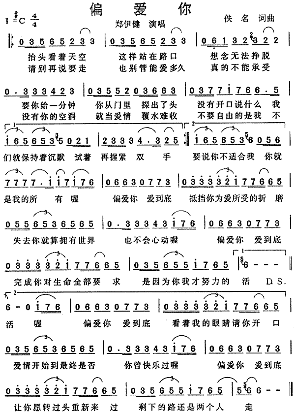 偏爱你(三字歌谱)1