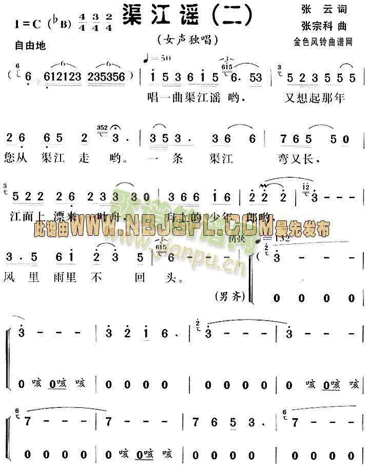 邓小平颂歌:渠江谣(九字歌谱)1