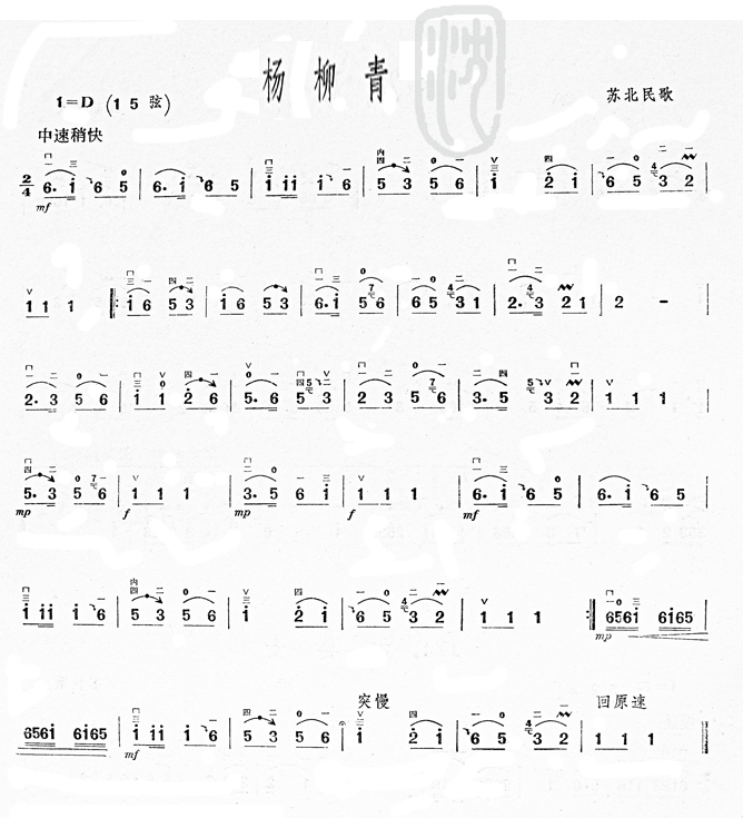 杨柳青(三字歌谱)1