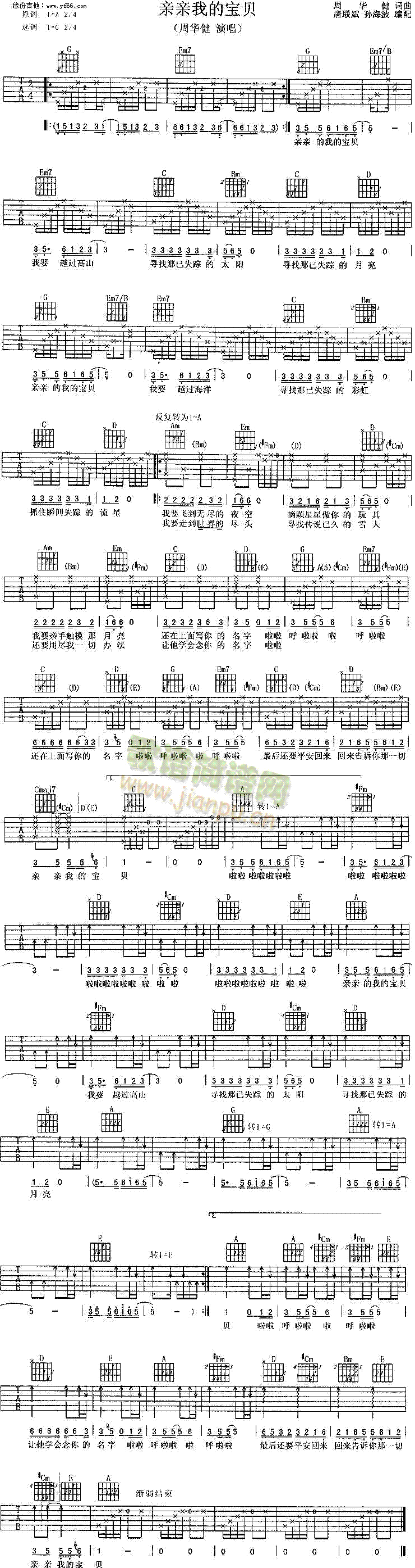 亲亲我的宝贝(吉他谱)1