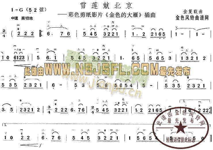 雪莲献北京(二胡谱)1